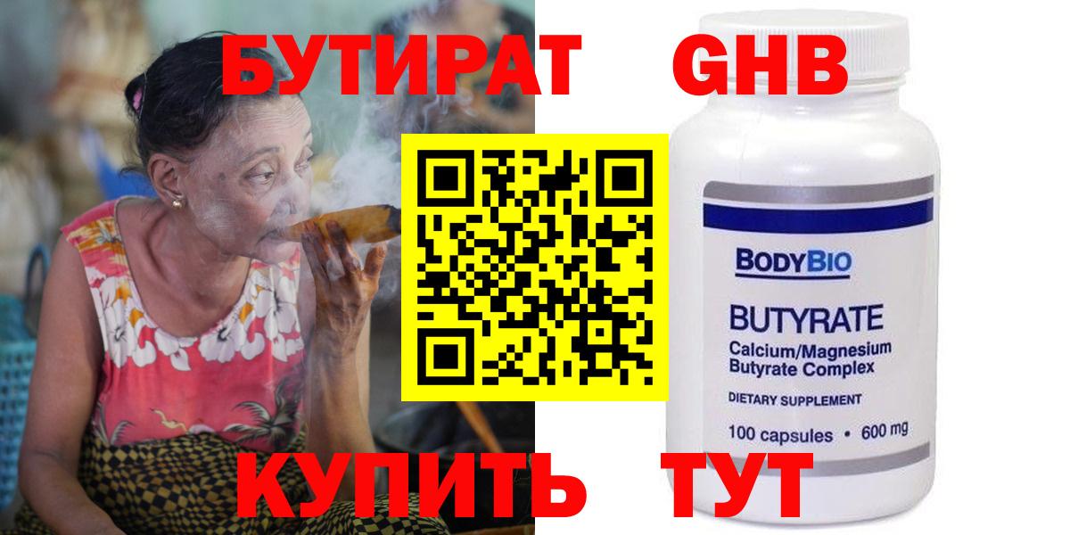 Бутират жидкий экстази Орёл
