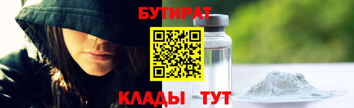 Бутират  Вход с VPN  Орёл  БУТИРАТ бутик 