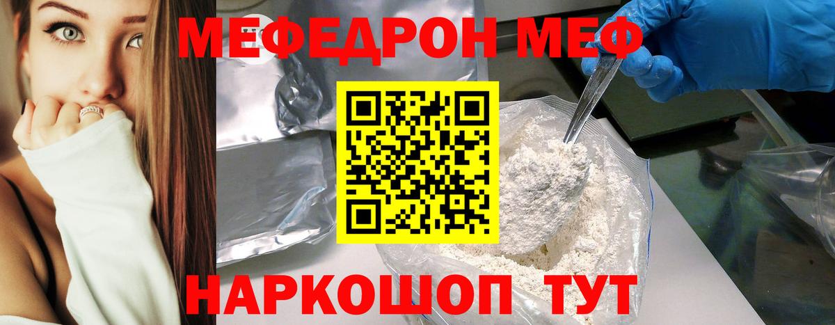 Мефедрон mephedrone  МЕФ  Орёл  Вход с VPN  Меф мука 