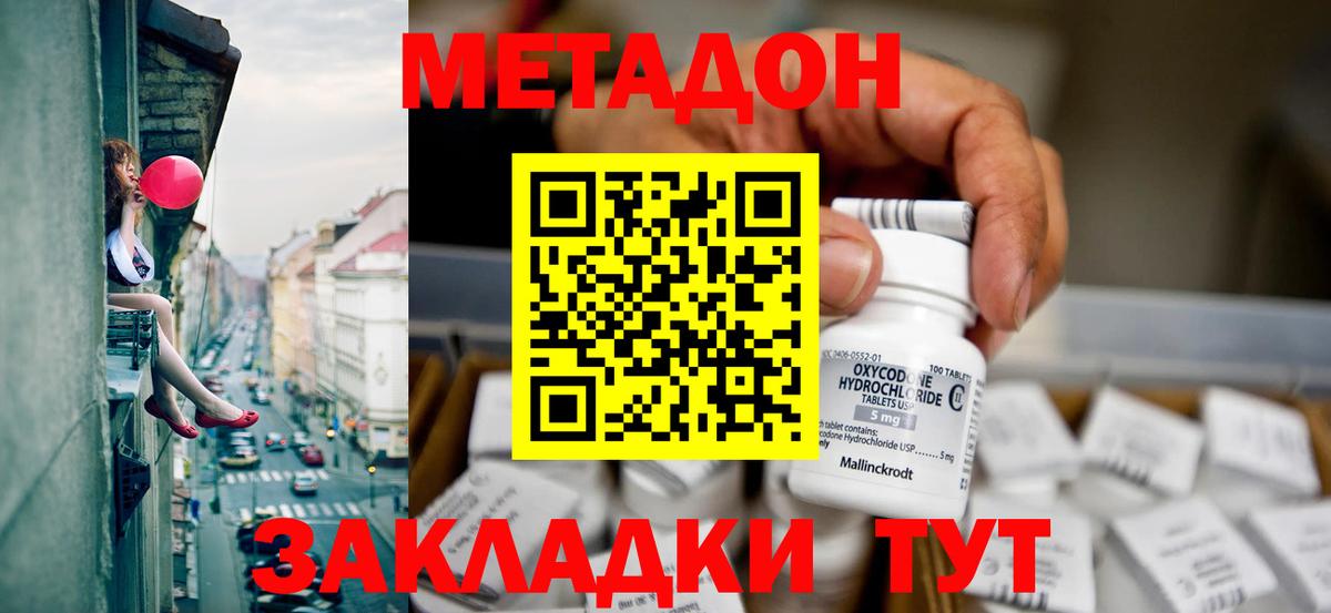 МЕТАДОН methadone  МЕТАДОН мёд  блэк спрут ССЫЛКА  Вход с VPN  Орёл 
